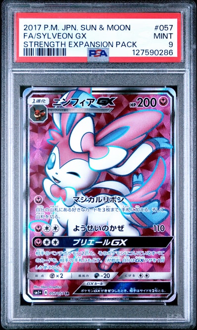 PSA10】ニンフィアGX SR[SM1+ 057/051](強化拡張パック「サン＆ムーン
