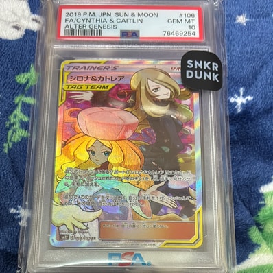 PSA10】シロナ&カトレア SR[SM12 106/095](拡張パック「オルター