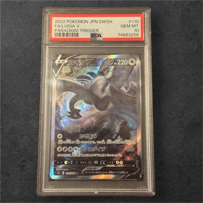 PSA10】ルギアV SR:SA[s12 110/098](拡張パック「パラダイムトリガー