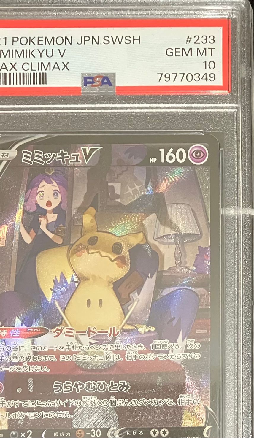 PSA 10]Mimikyu V (Acerola) CSR[s8b 233/184](Enhanced Expansion