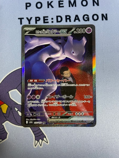 メガリザードンYex MUR仕様 [MC 766/742](スタートデッキ100「バトル