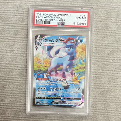 グレイシアVMAX HR: SA[S6a 091/069](強化拡張パック「イーブイ