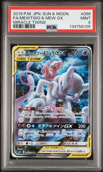PSA10】ミュウツー&ミュウGX SR: SA[SM11 098/094](拡張パック
