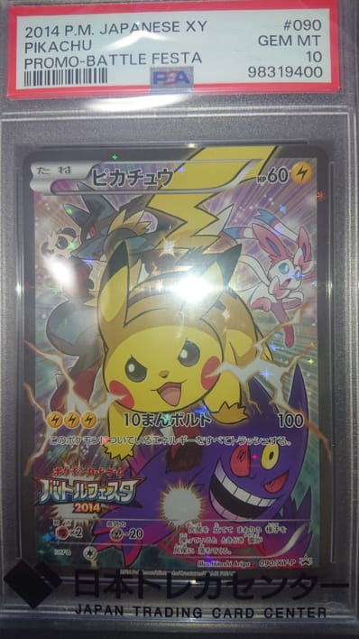 PSA10】ピカチュウ: バトルフェスタ2014プロモ[XY-P 090/XY-P