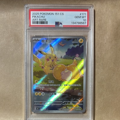 ピカチュウ AR [151 C 171/151]【中国語版】(スカーレット