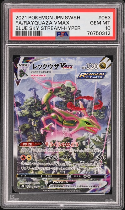 PSA10】レックウザVMAX HR: SA[S7R 083/067](拡張パック「蒼空