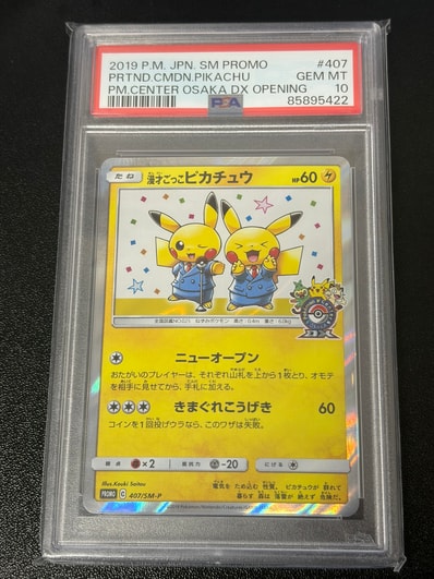 ピカチュウ: プロモ[323 S-P](プロモーションカード「プレシャス