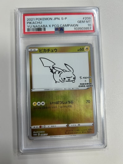 PSA10】ピカチュウ:プロモ [S-P 208](「YU NAGABA×ポケモンカード