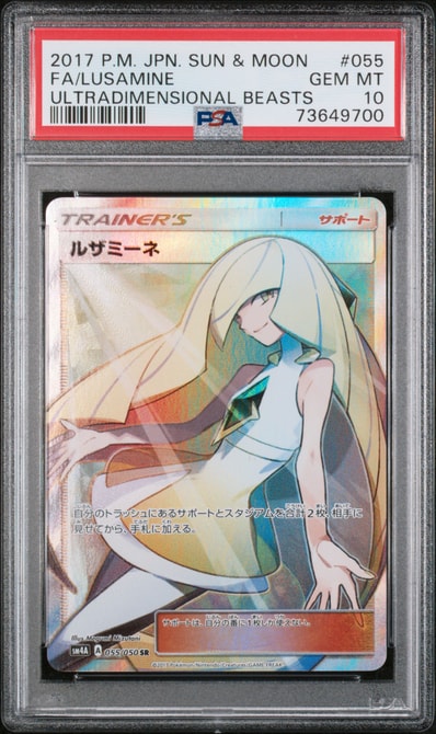 ルザミーネ SR[SM4A 055/050](拡張パック「超次元の暴獣」)の新品/中古