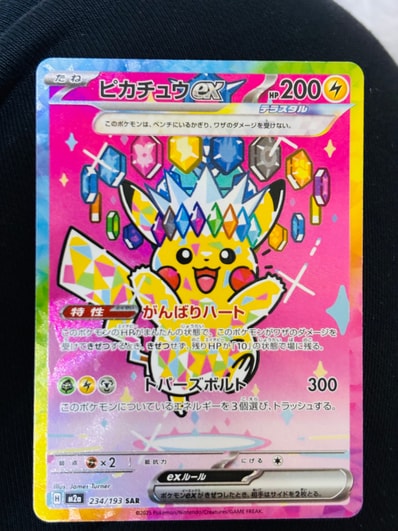 ピカチュウex SAR [M2a 234/193](ハイクラスパック「MEGAドリームex