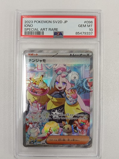 PSA10】ナンジャモ SAR[SV2D 096/071](拡張パック「クレイバースト