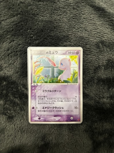 PSA10】_のミュウ [ADV-P 013/PLAY](プロモーションカード「第2期