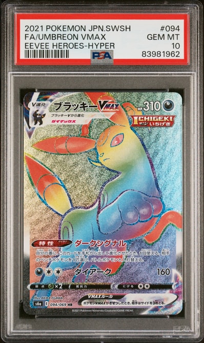 ブラッキーVMAX HR[S6a 094/069](強化拡張パック「イーブイヒーローズ