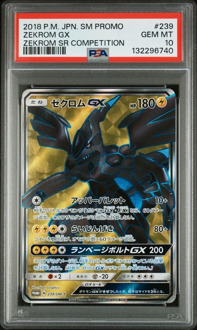 ゼクロムGX SR: 争奪戦プロモ[SM-P 239](プロモーションカード「SM-P