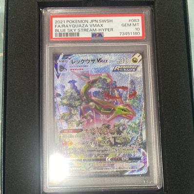 PSA10】レックウザVMAX HR: SA[S7R 083/067](拡張パック「蒼空