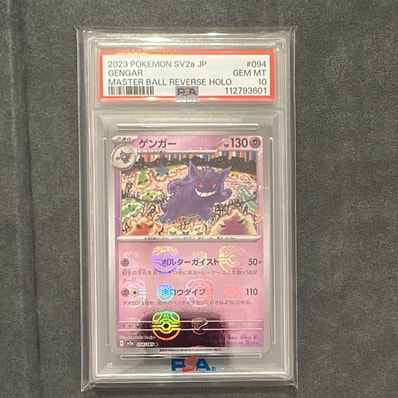 PSA10】ゲンガー R: マスターボールミラー[SV2a 094/165](強化拡張