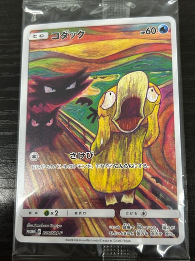 PSA9】コダック ムンク展: プロモ[286 SM-P](プロモーションカード「SM