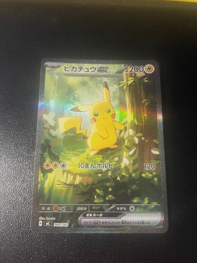 PSA10】ピカチュウex SAR仕様 [MC 764/742](スタートデッキ100「バトル