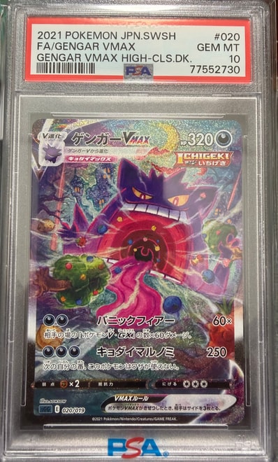 PSA10】ゲンガーVMAX: SA[SGG 020/019](ハイクラスデッキ「ゲンガー