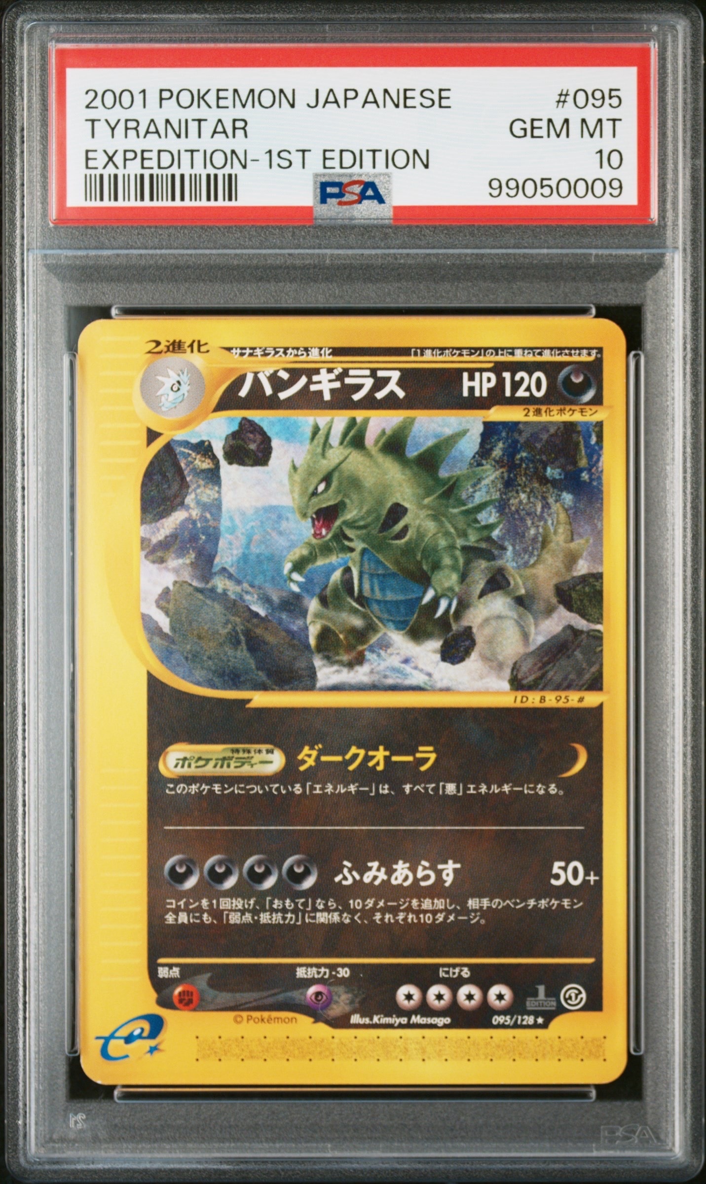 PSA10】バンギラス ☆ :1ED [e1 095/128](ポケモンカードe 第1弾「基本