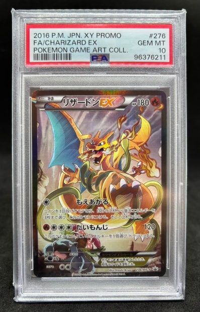 PSA8以下】リザードンEX: プロモ(アートコレクション)[XY-P 276/XY-P
