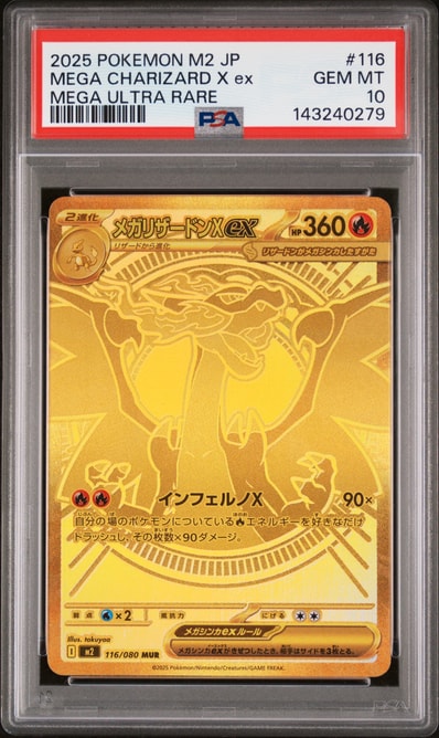 メガリザードンXex MUR [M2 116/080](拡張パック「インフェルノX」)の