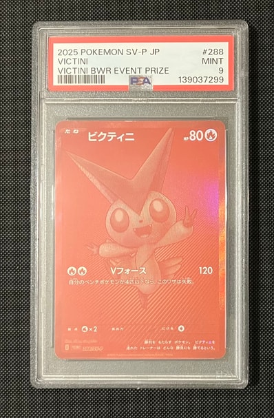 PSA10】ビクティニ P [SV-P 288](プロモーションカード「ビクティニBWR