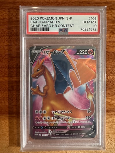 リザードンV SR: 争奪戦プロモ[S-P 103](プロモーションカード「S-P