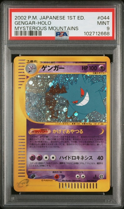 ゲンガー ☆ :1ED [e5 044/088](拡張パック第5弾「神秘なる山」)の新品