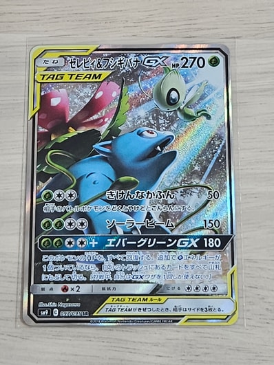 PSA10】セレビィ&フシギバナGX SR: SA[SM9 097/095](拡張パック
