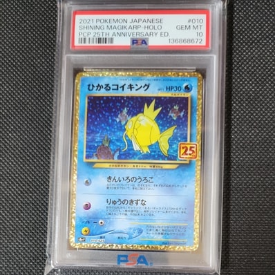 PSA10】ひかるコイキング: プロモ[S8a-P 010/025](プロモカードパック