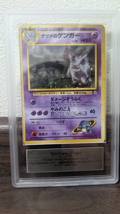 PSA9】ナツメのゲンガーLV.39 R: 旧裏[PMCG-G2 No.094](ジム拡張第2弾