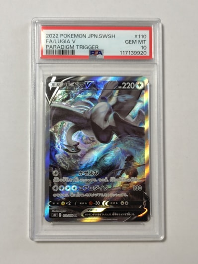 PSA10】ルギアV SR:SA[s12 110/098](拡張パック「パラダイムトリガー