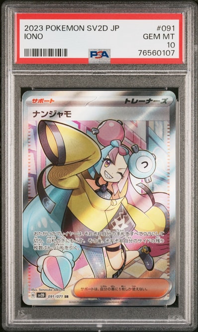 ナンジャモ SR[SV2D 091/071](拡張パック「クレイバースト」)の新品