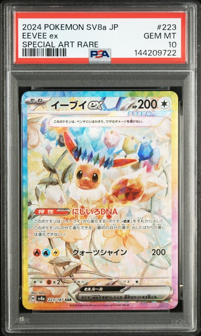 ゲンガー ☆ :1ED [e5 044/088](拡張パック第5弾「神秘なる山」)の新品