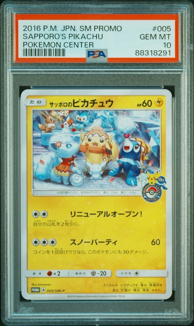 サッポロのピカチュウ: プロモ[SM-P 005](プロモーションカード「SM-P