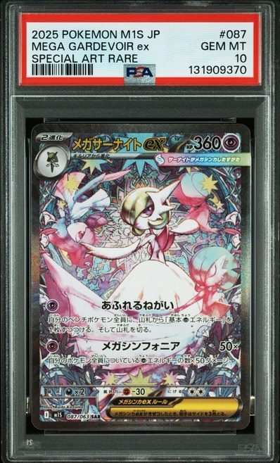 フシギバナ: プロモ[S8a-P 002/025](プロモカードパック 25th