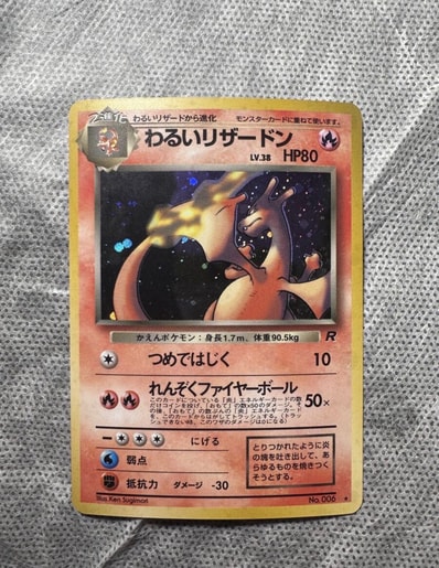 わるいリザードン ☆ : 旧裏 [PMCG4 No.006](拡張パック「ロケット団