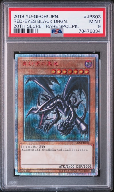 真紅眼の黒竜 20th SE [20CP-JPS03](20thシークレットレア SPECIAL