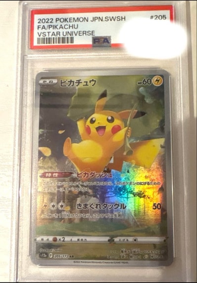 PSA10】ピカチュウ AR[s12a 205/172](ハイクラスパック「VSTAR