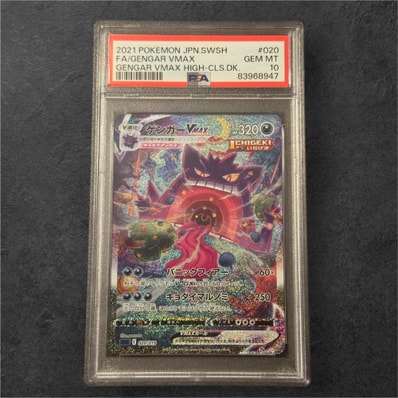 PSA10】ゲンガーVMAX: SA[SGG 020/019](ハイクラスデッキ「ゲンガー