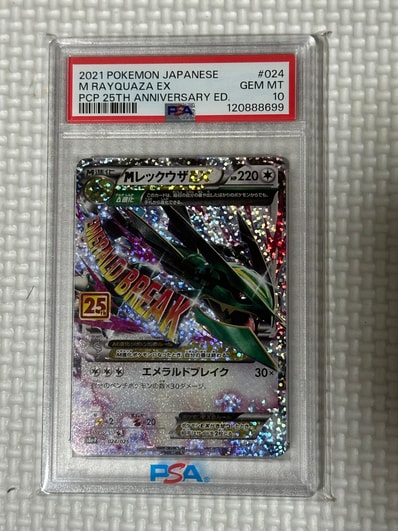 PSA10】MレックウザEX: プロモ[S8a-P 024/025](プロモカードパック