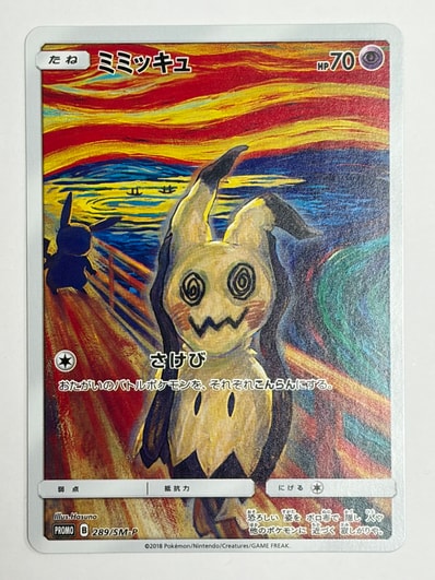 ミミッキュ ムンク展: プロモ[SM-P 289](プロモーションカード「SM-P