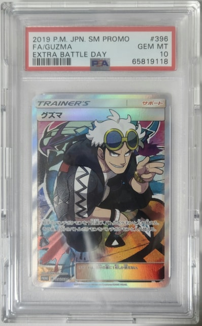 グズマ エクストラバトルの日: プロモ[SM-P 396](プロモーションカード