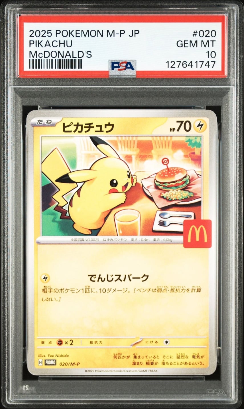 PSA10】ピカチュウ P [M-P 020](プロモカードパック「マクドナルド