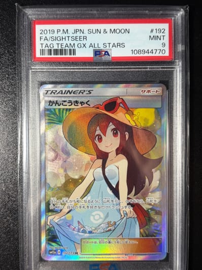 かんこうきゃく SR[SM12a 192/173](ハイクラスパック「TAG TEAM GX