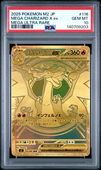 メガリザードンXex MUR [M2 116/080](拡張パック「インフェルノX」)の