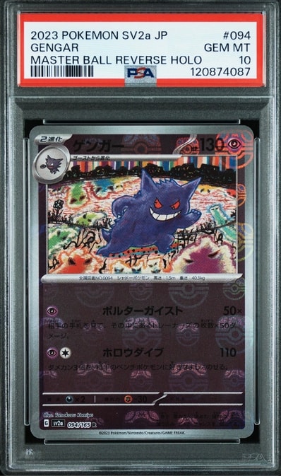 PSA10】ゲンガー R: マスターボールミラー[SV2a 094/165](強化拡張