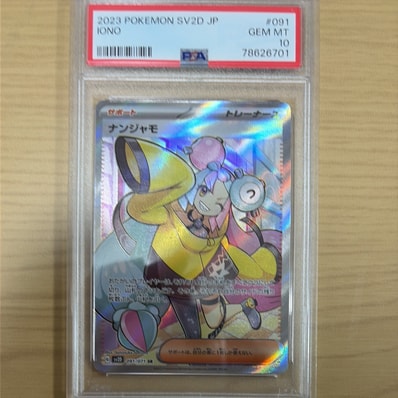 ナンジャモ SR[SV2D 091/071](拡張パック「クレイバースト」)の新品