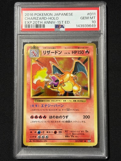 PSA10】リザードン R :1ED [CP6 011/087](コンセプトパック